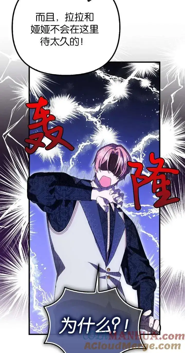 《第一次成为受宠的老幺》第21话图34