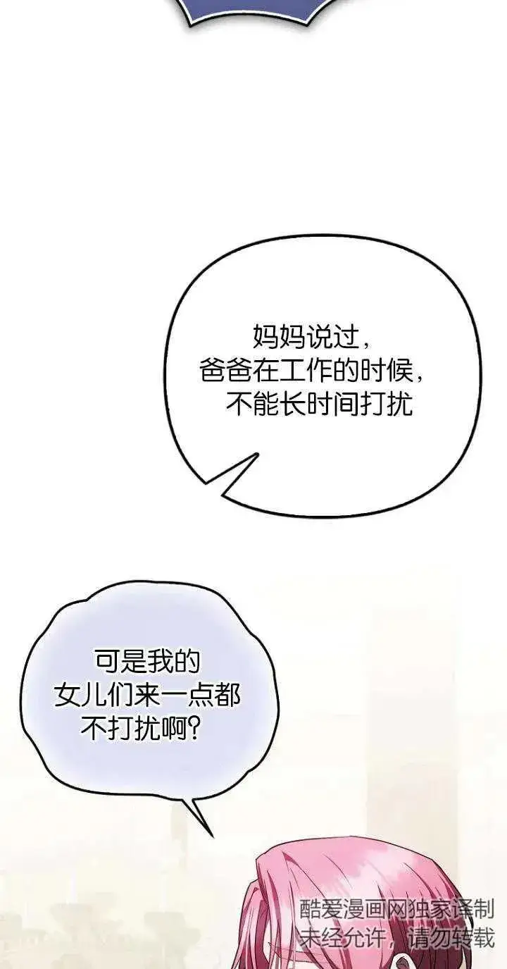 《第一次成为受宠的老幺》第21话图35