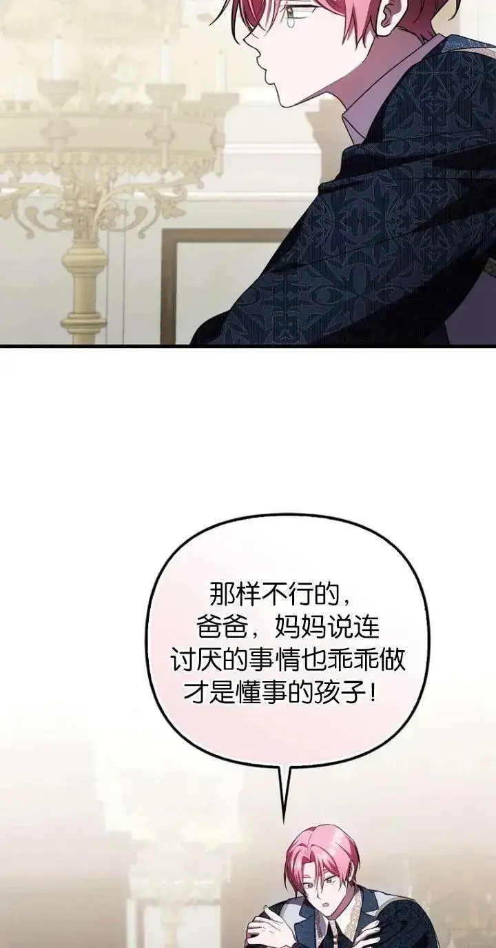 《第一次成为受宠的老幺》第21话图36