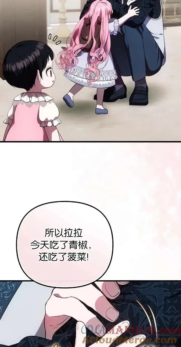 《第一次成为受宠的老幺》第21话图37