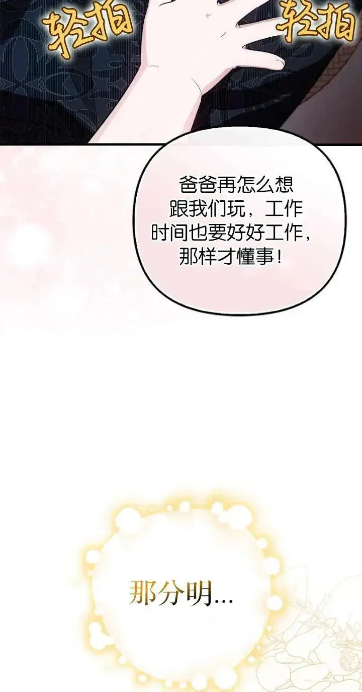 《第一次成为受宠的老幺》第21话图38