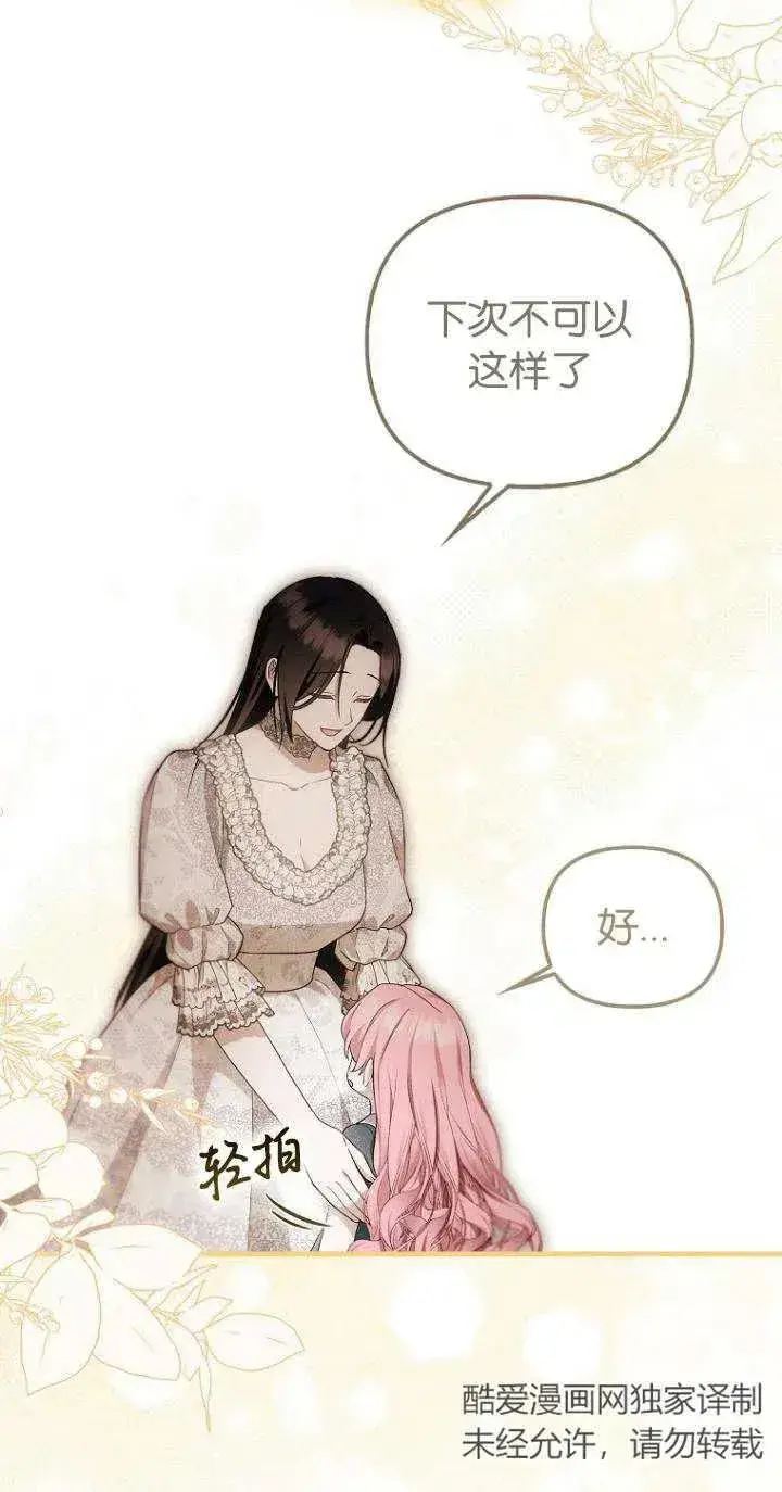 《第一次成为受宠的老幺》第21话图39