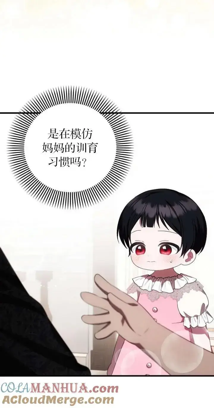 《第一次成为受宠的老幺》第21话图40