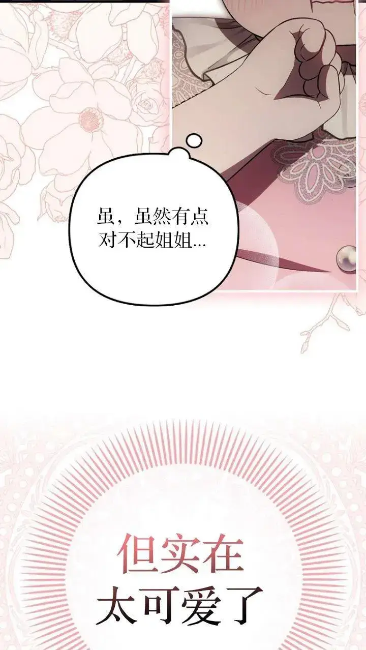 《第一次成为受宠的老幺》第21话图42