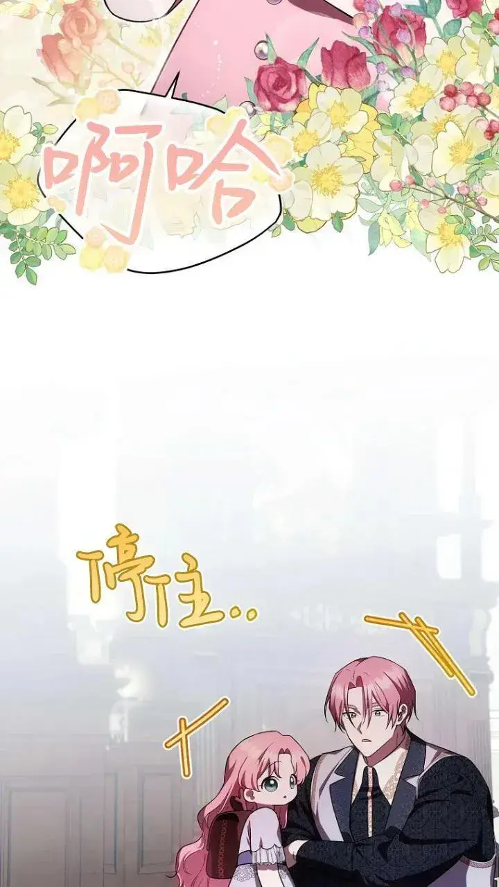 《第一次成为受宠的老幺》第21话图44