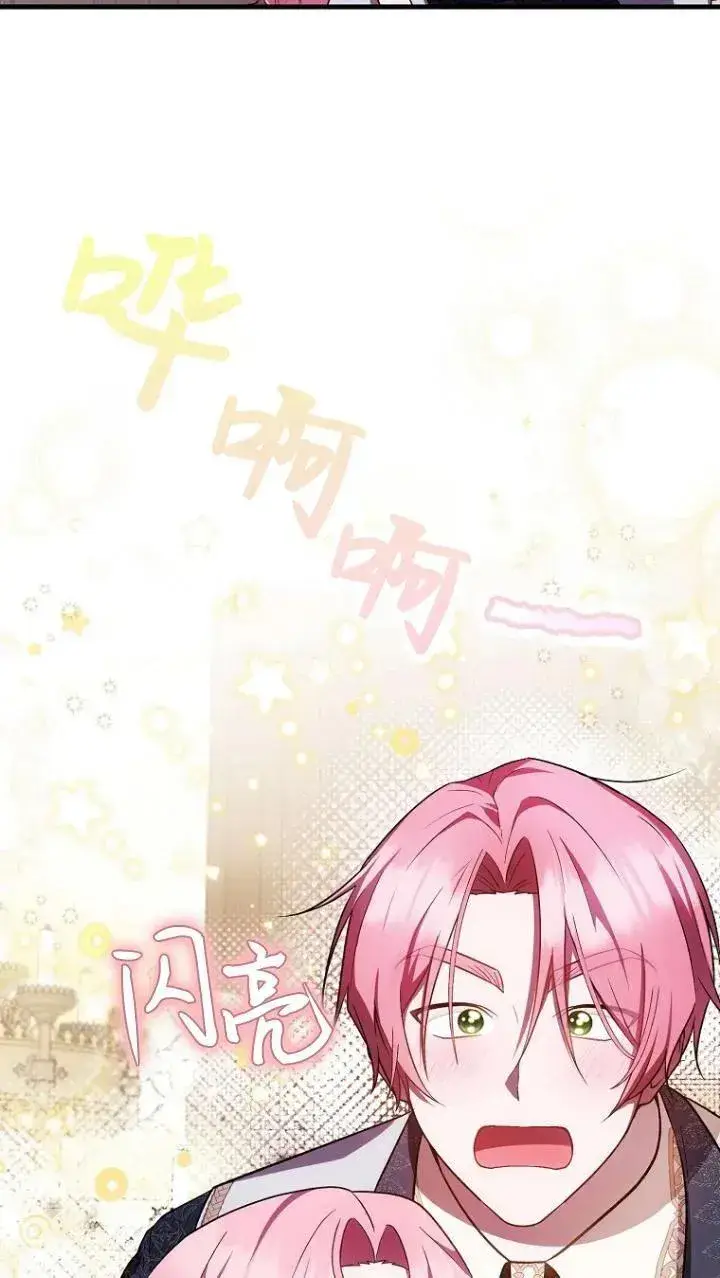 《第一次成为受宠的老幺》第21话图45