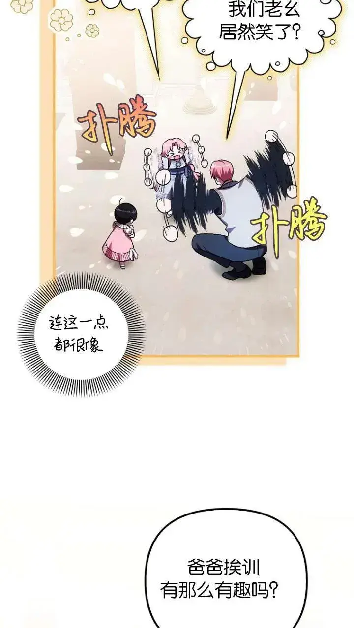 《第一次成为受宠的老幺》第21话图47