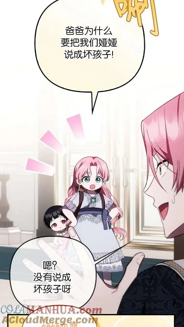 《第一次成为受宠的老幺》第21话图49