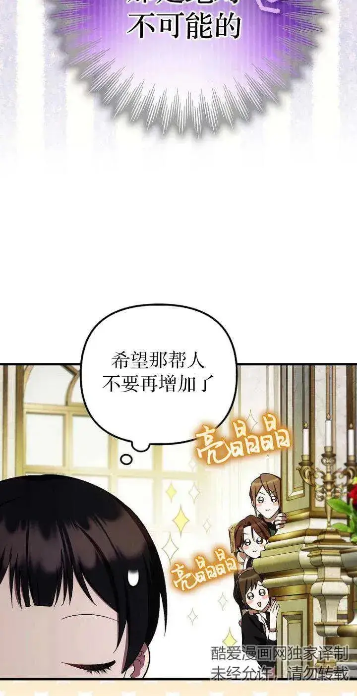 《第一次成为受宠的老幺》第21话图5