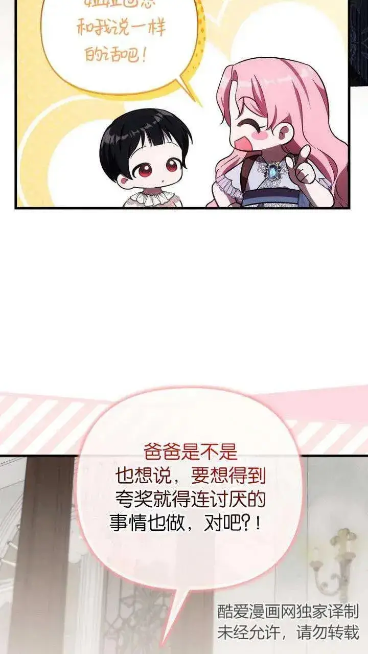 《第一次成为受宠的老幺》第21话图50