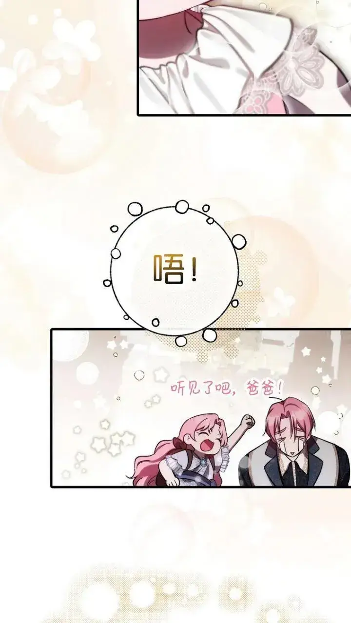《第一次成为受宠的老幺》第21话图54