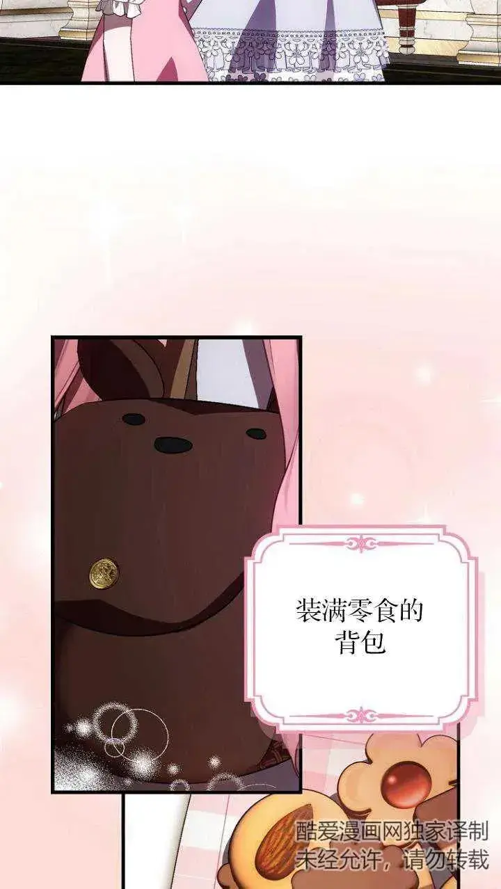 《第一次成为受宠的老幺》第21话图59