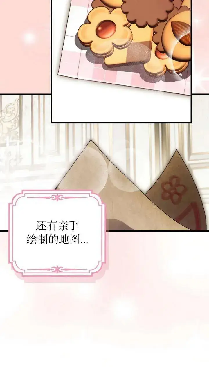 《第一次成为受宠的老幺》第21话图60