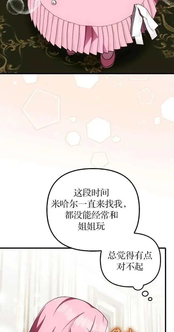 《第一次成为受宠的老幺》第21话图62