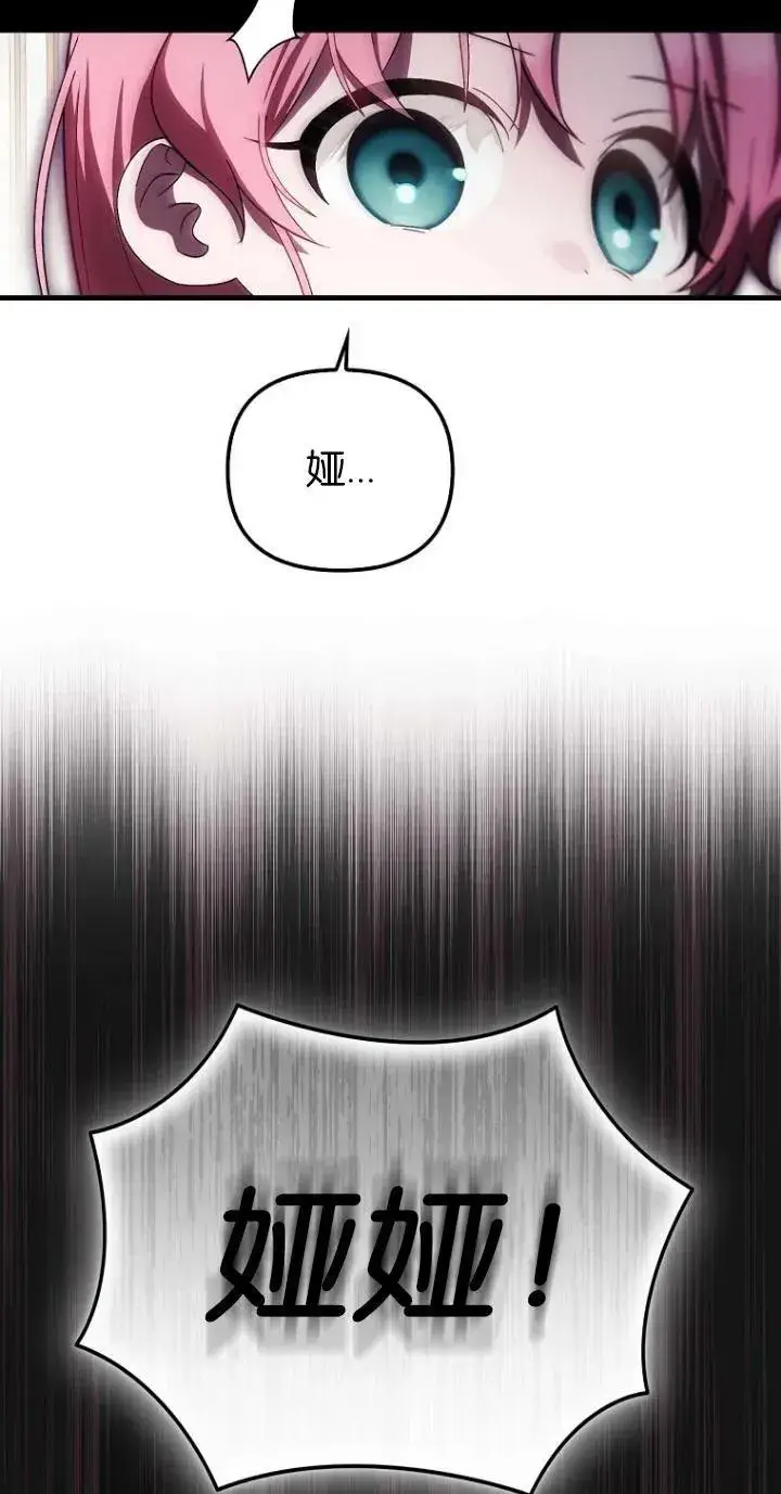 《第一次成为受宠的老幺》第21话图65
