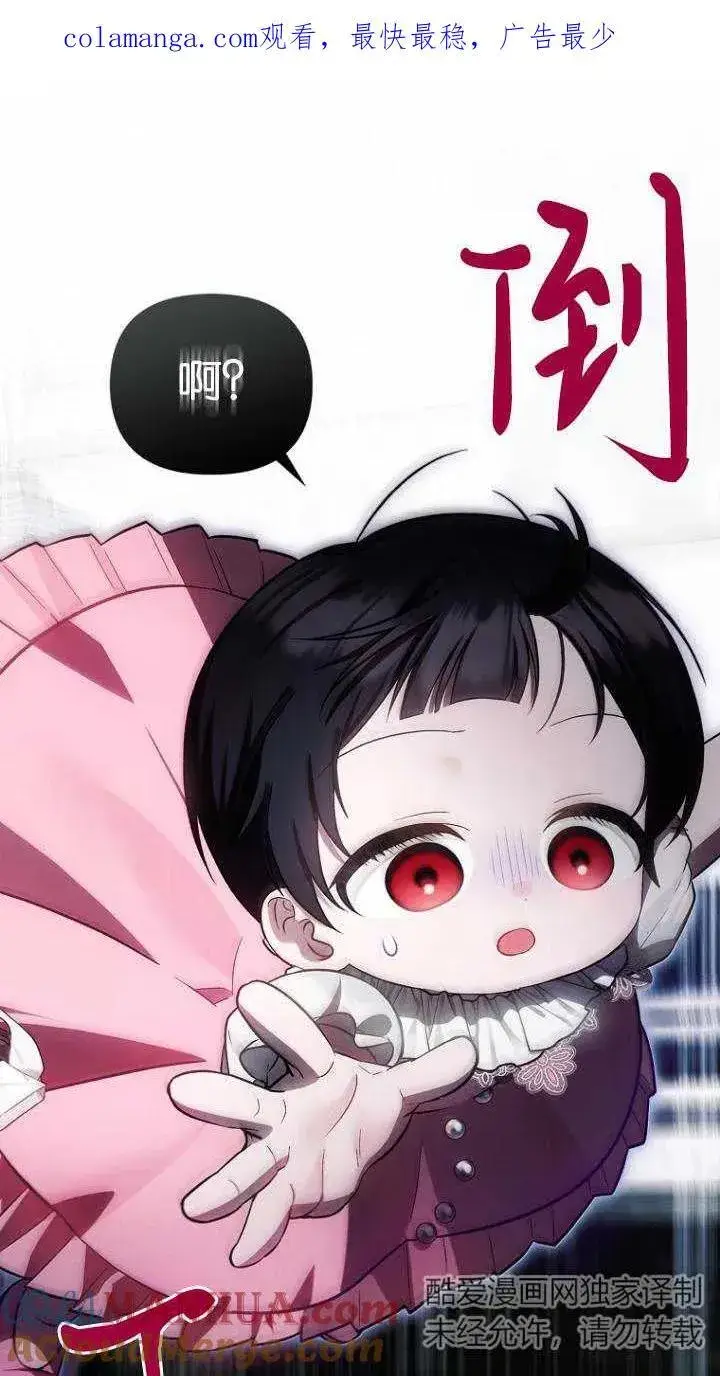 《第一次成为受宠的老幺》第21话图67
