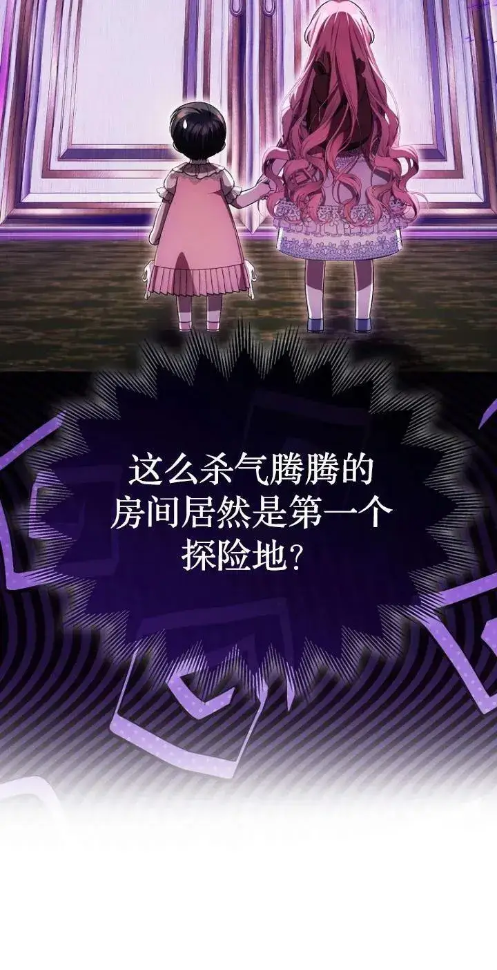 《第一次成为受宠的老幺》第21话图9