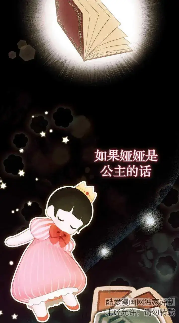 《第一次成为受宠的老幺》第22话图12