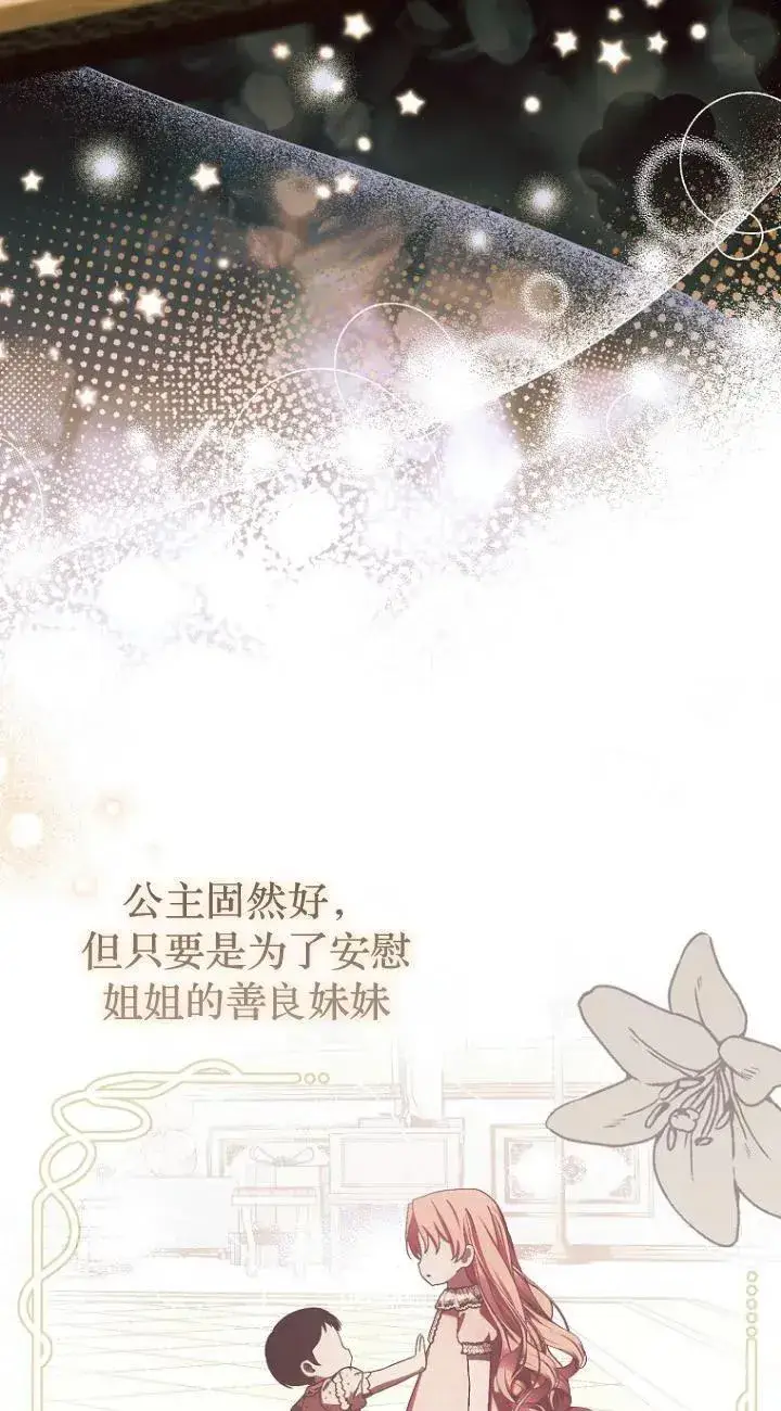 《第一次成为受宠的老幺》第22话图14