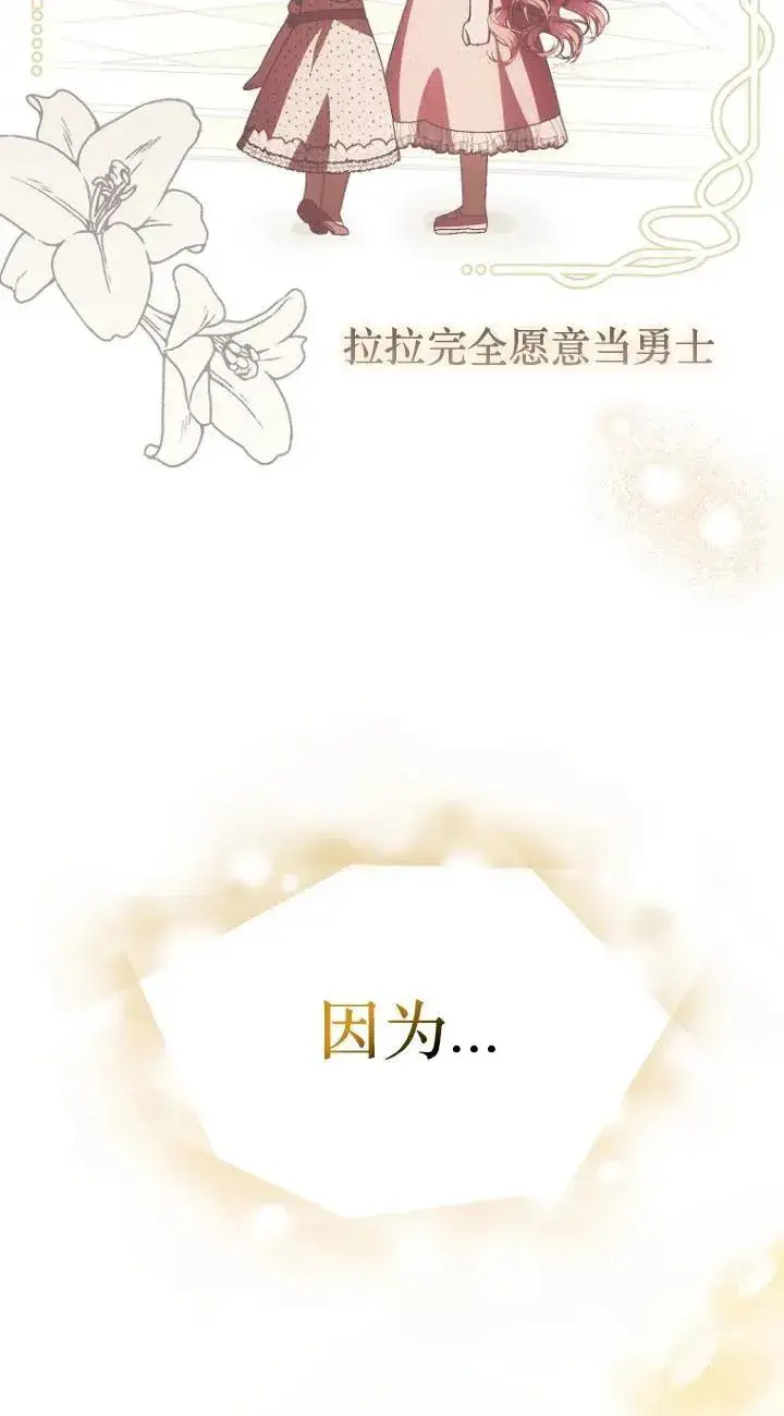 《第一次成为受宠的老幺》第22话图15