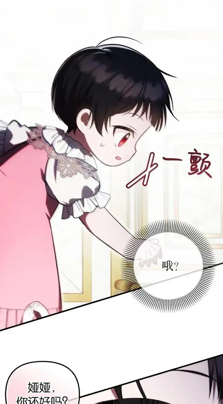 《第一次成为受宠的老幺》第22话图17