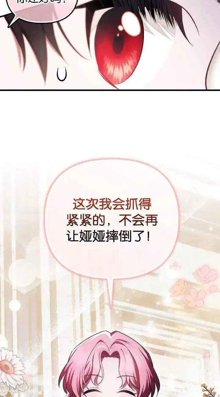 《第一次成为受宠的老幺》第22话图18