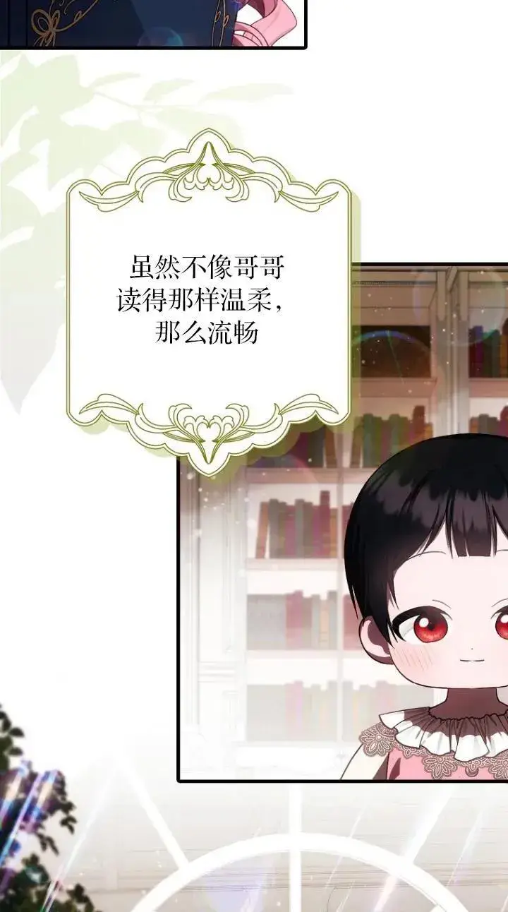 《第一次成为受宠的老幺》第22话图27