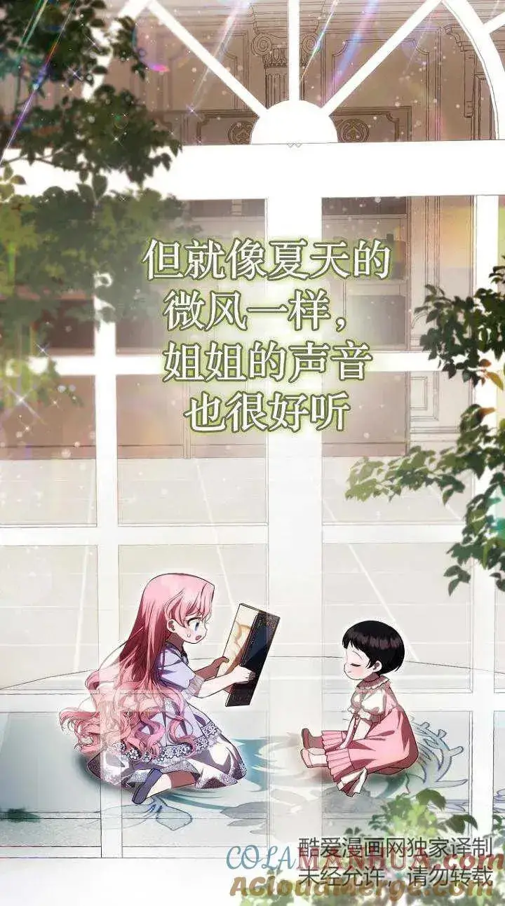 《第一次成为受宠的老幺》第22话图28