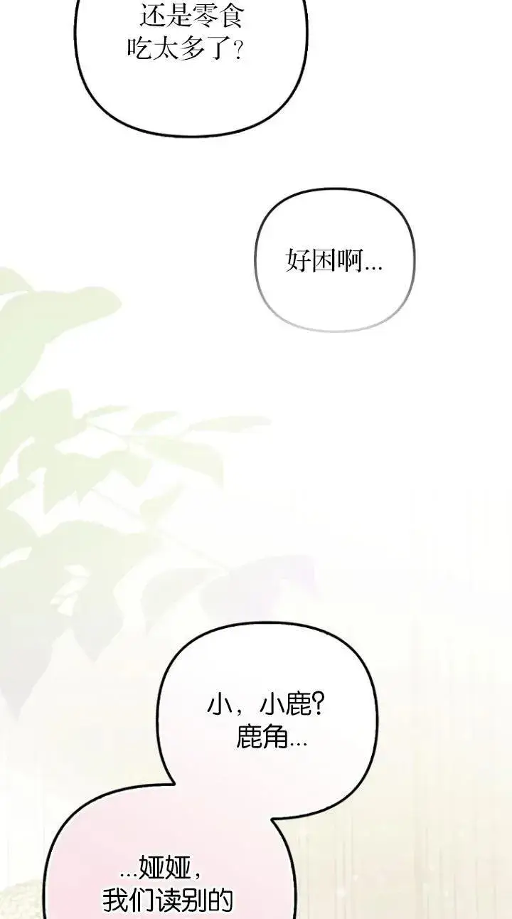 《第一次成为受宠的老幺》第22话图30
