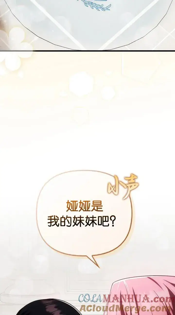 《第一次成为受宠的老幺》第22话图37