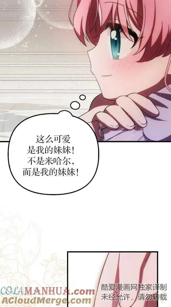 《第一次成为受宠的老幺》第22话图40