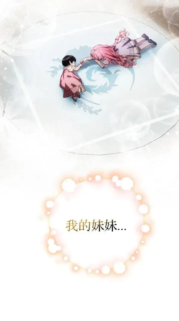 《第一次成为受宠的老幺》第22话图42