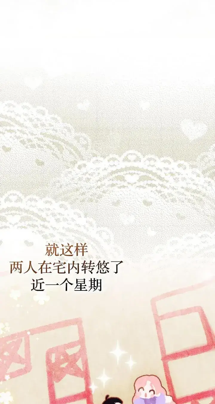 《第一次成为受宠的老幺》第22话图48