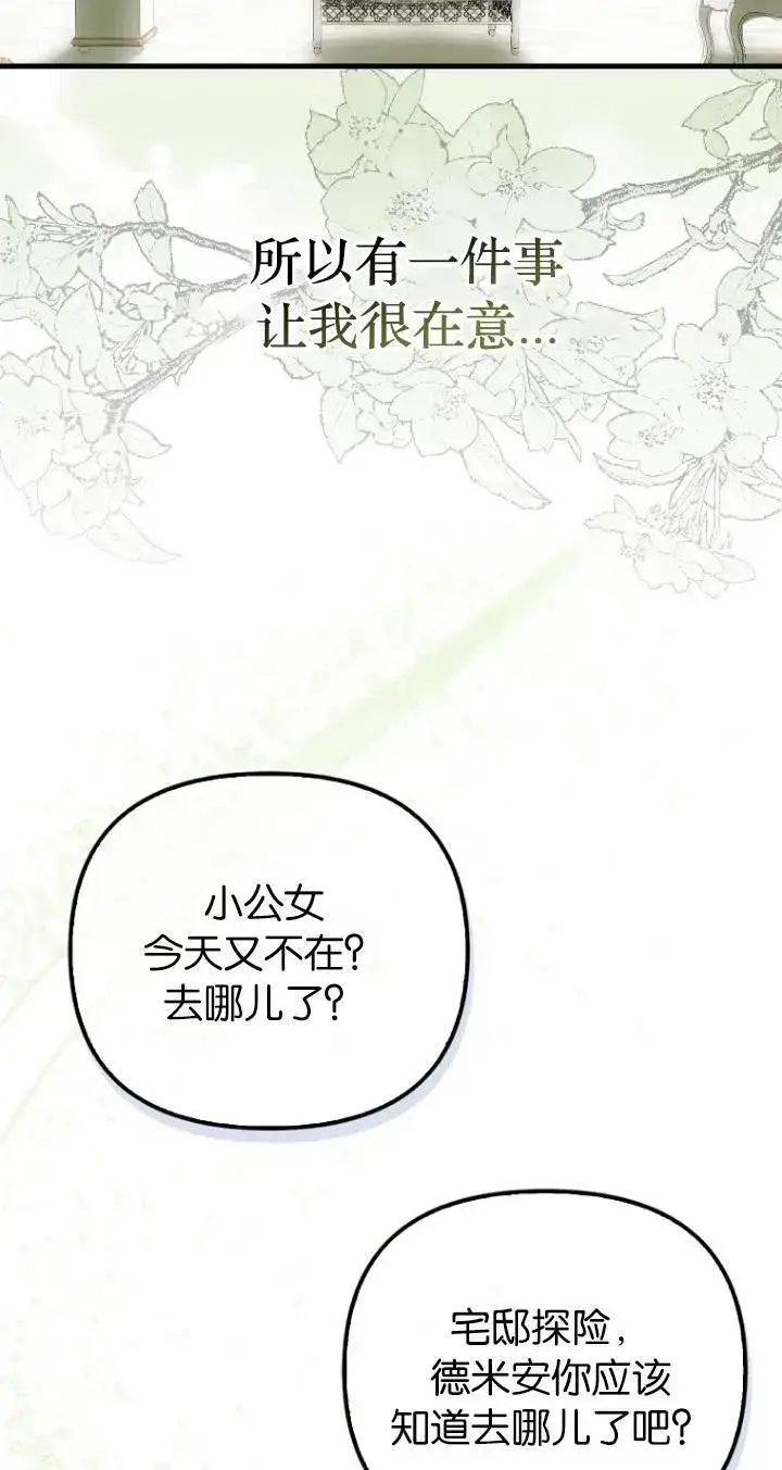 《第一次成为受宠的老幺》第22话图50