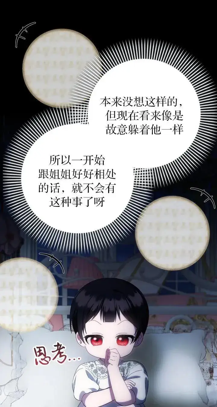 《第一次成为受宠的老幺》第22话图53
