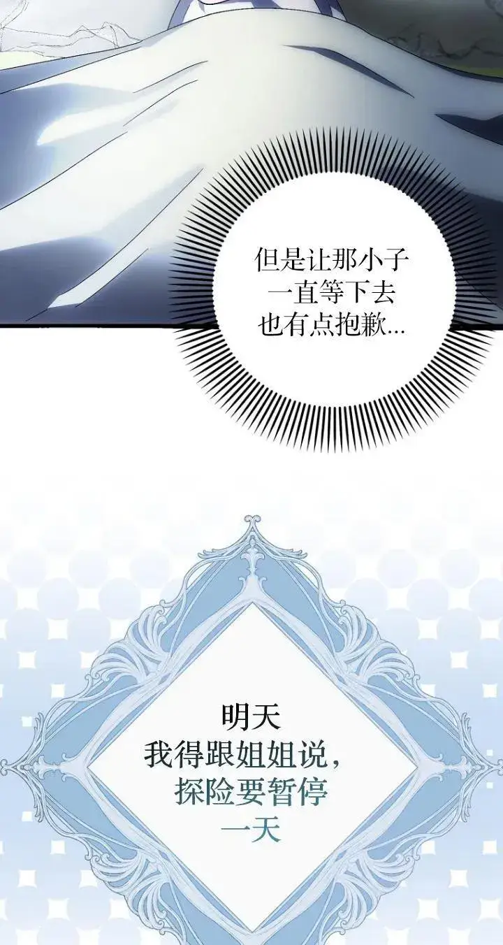 《第一次成为受宠的老幺》第22话图54