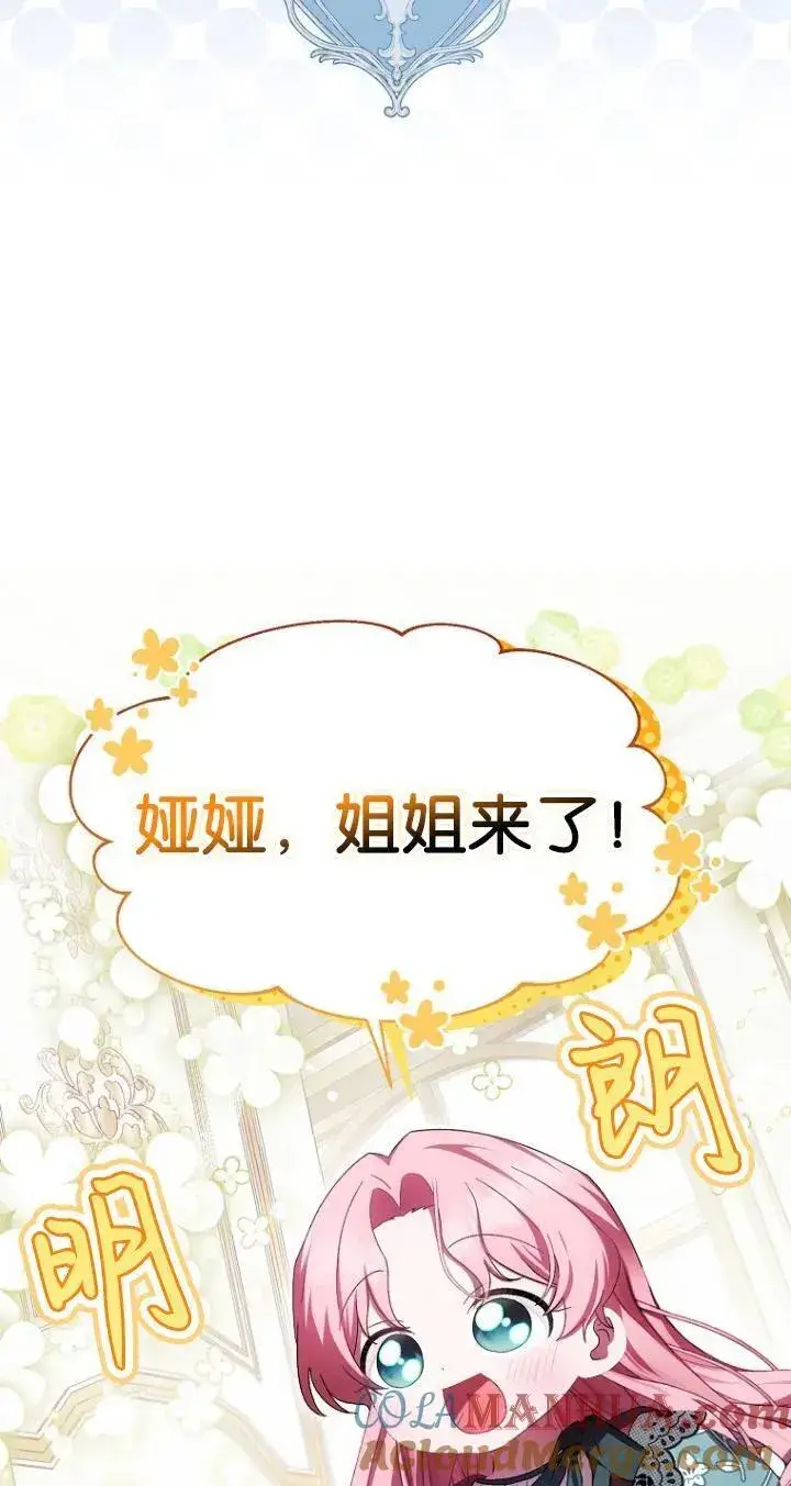 《第一次成为受宠的老幺》第22话图55