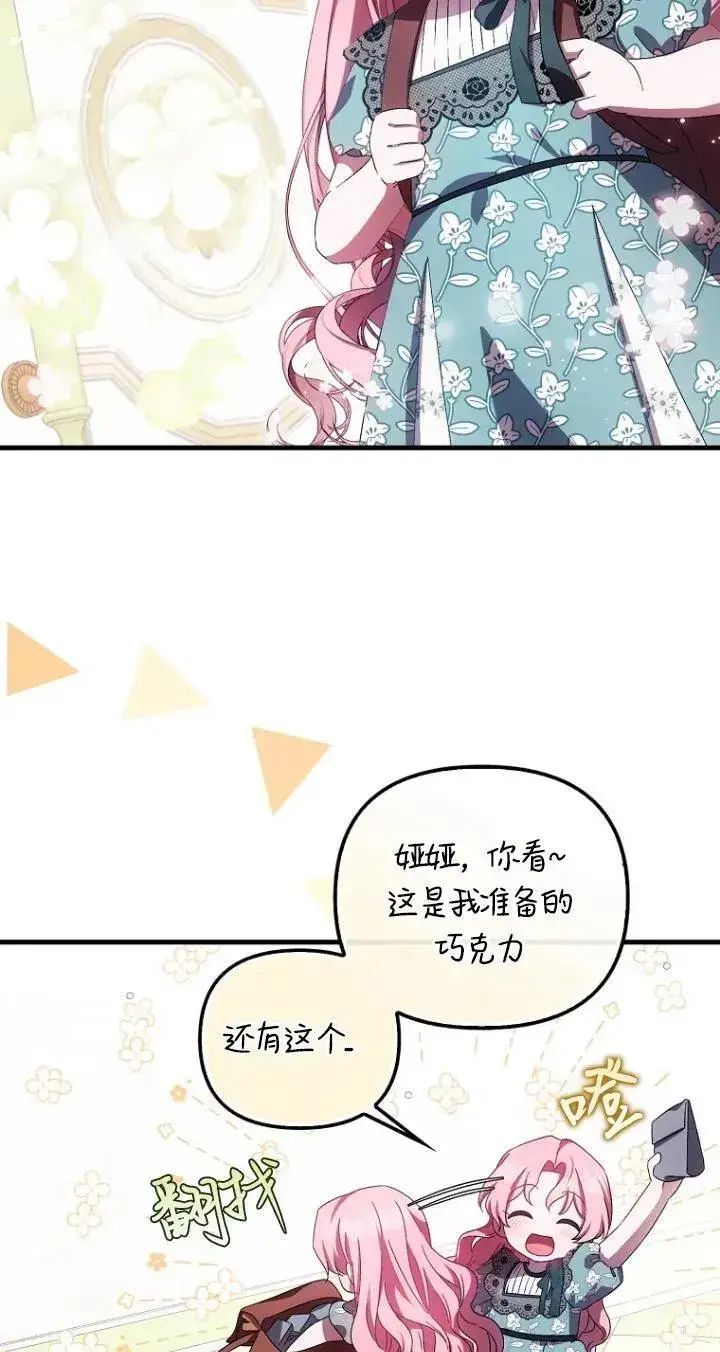 《第一次成为受宠的老幺》第22话图56