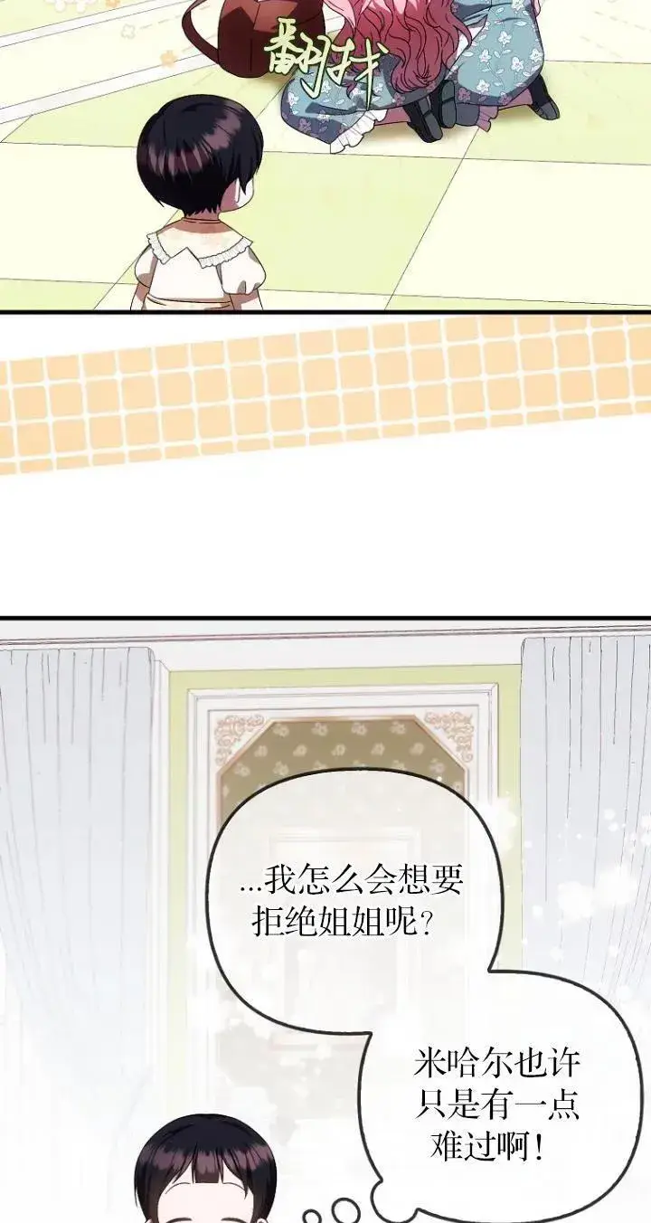 《第一次成为受宠的老幺》第22话图57