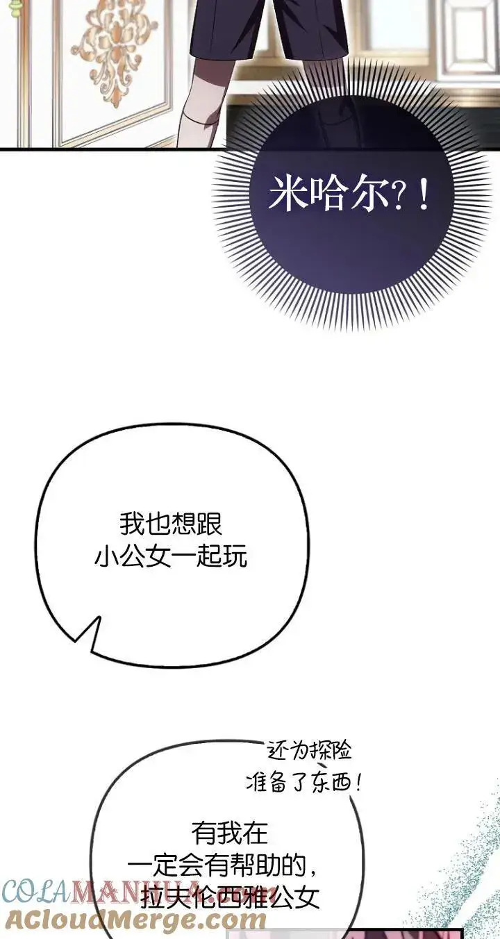 《第一次成为受宠的老幺》第22话图61