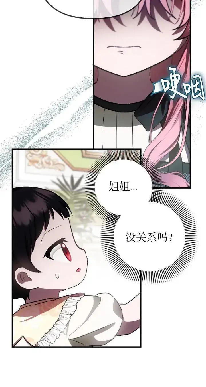 《第一次成为受宠的老幺》第22话图62