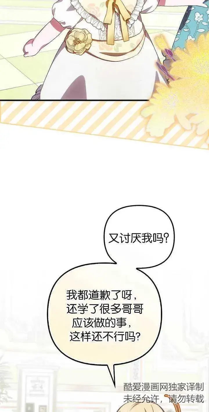 漫画《第一次成为受宠的老幺》第23话第11张图