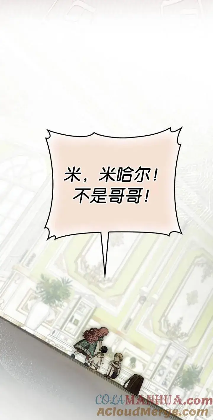 漫画《第一次成为受宠的老幺》第23话第13张图