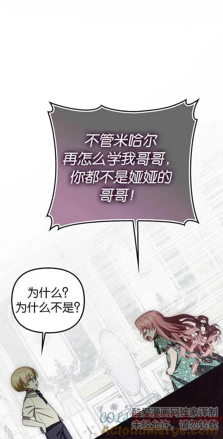 漫画《第一次成为受宠的老幺》第23话第16张图