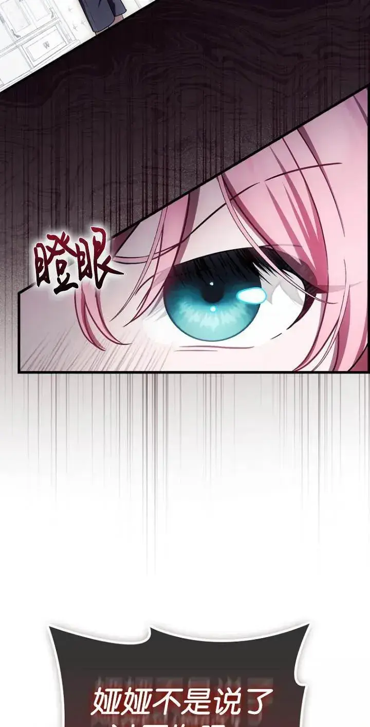 漫画《第一次成为受宠的老幺》第23话第17张图