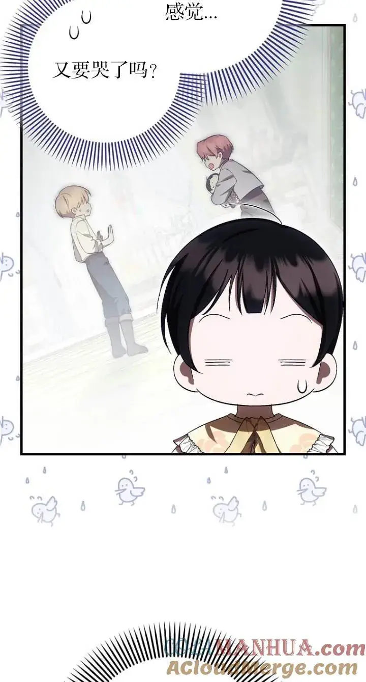 漫画《第一次成为受宠的老幺》第23话第22张图
