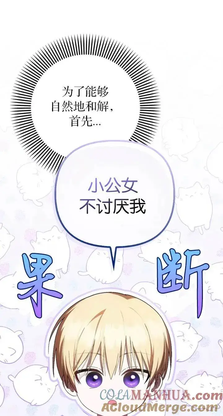 漫画《第一次成为受宠的老幺》第23话第25张图