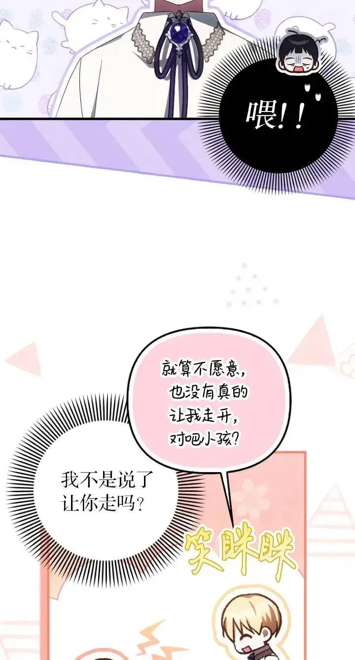 漫画《第一次成为受宠的老幺》第23话第26张图