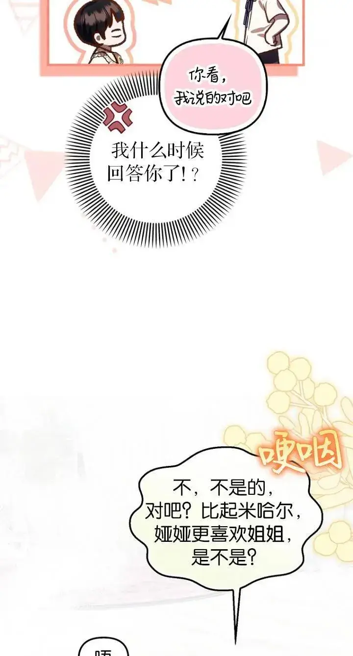 漫画《第一次成为受宠的老幺》第23话第27张图