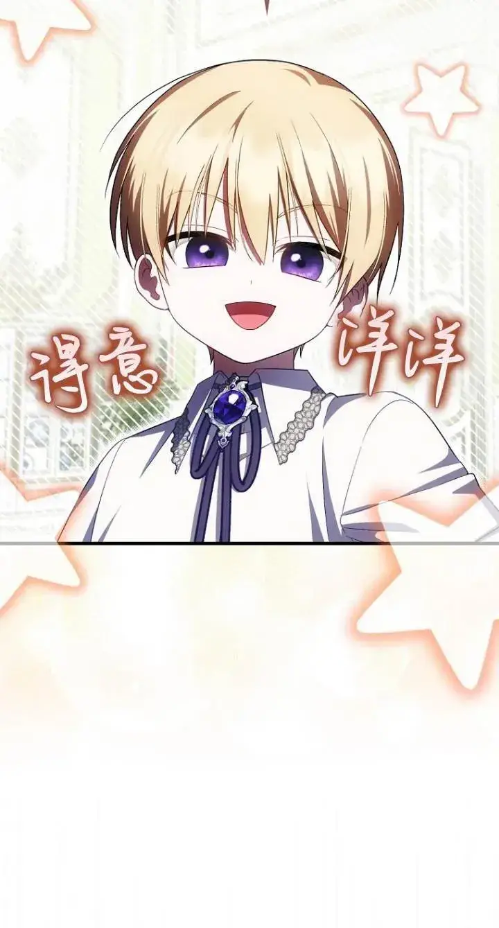 漫画《第一次成为受宠的老幺》第23话第30张图